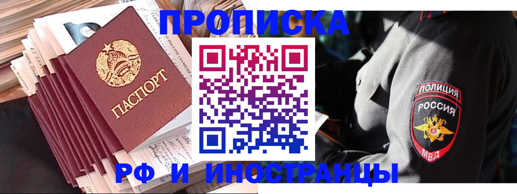 прописка в квартире в Курганинске