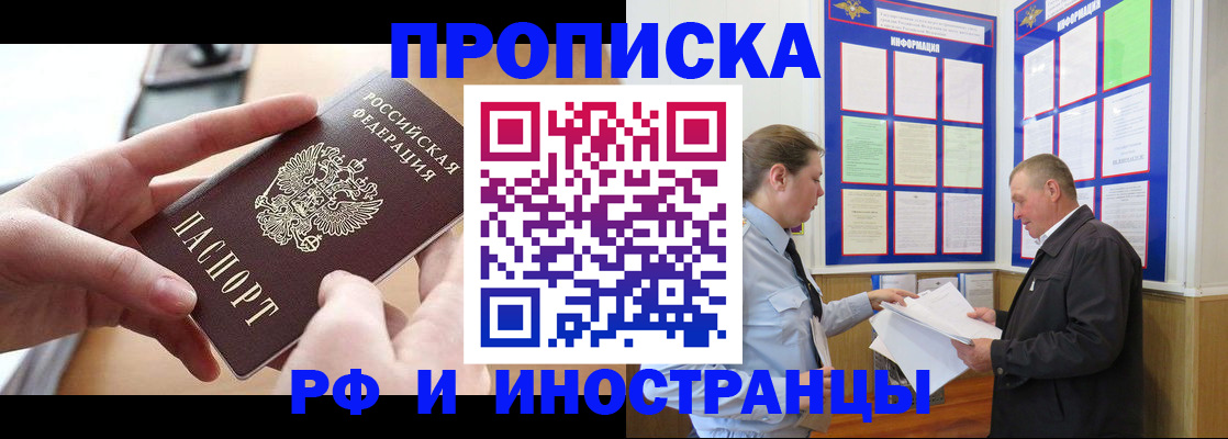 временная регистрация в квартире в Курганинске